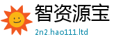 2025新澳门2025免费原料而2025年正版资料免费最新版本大全